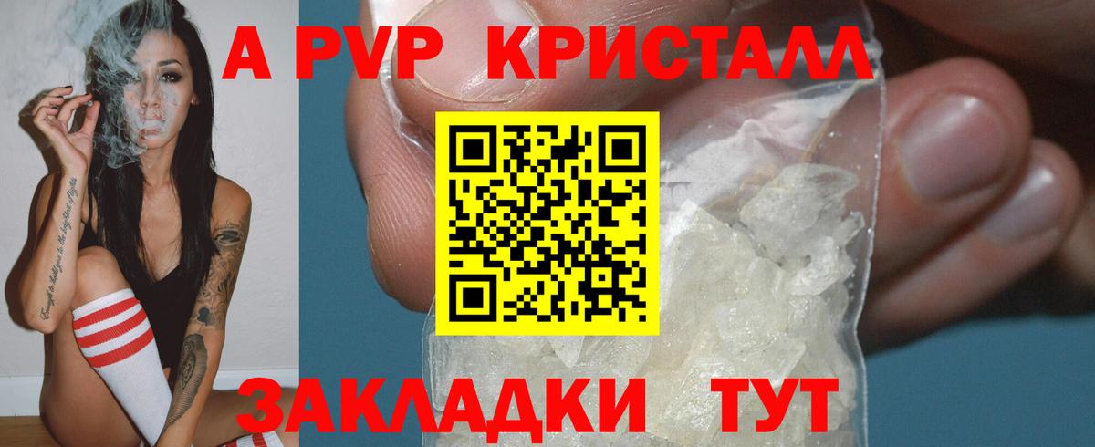 Миасс  Alfa_PVP Crystall  Вход с VPN 