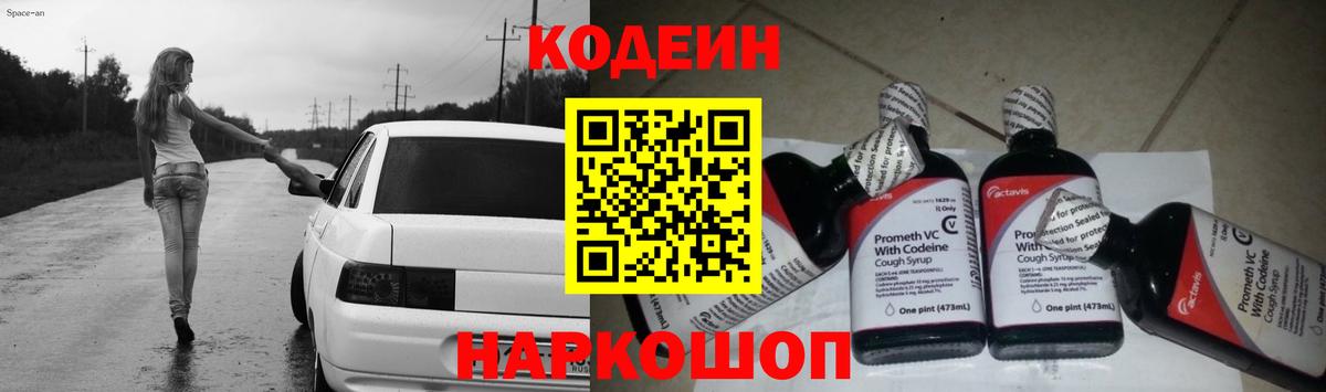 Миасс  Codein Purple Drank  Вход с VPN 