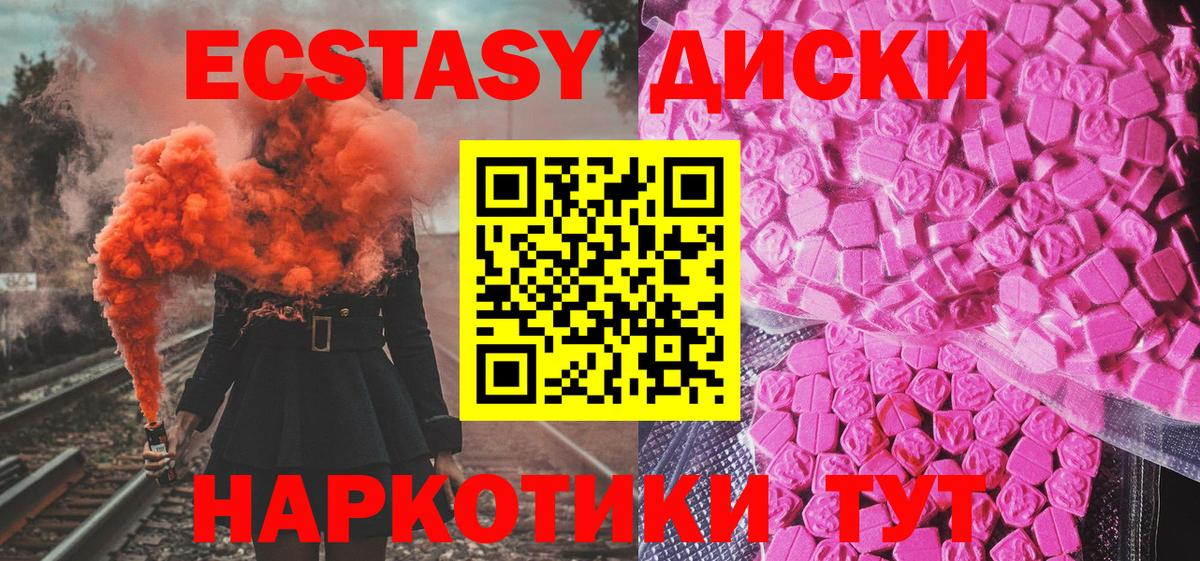 Ecstasy Cube  Вход с VPN  Миасс  Экстази 280мг 
