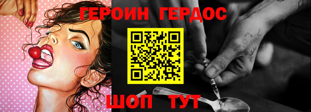 Миасс  ГЕРОИН хмурый  Вход с VPN 