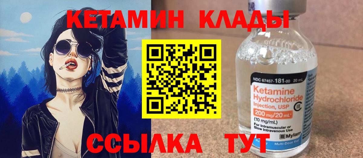 КЕТАМИН ketamine  КЕТАМИН ketamine  Вход с VPN  Миасс 