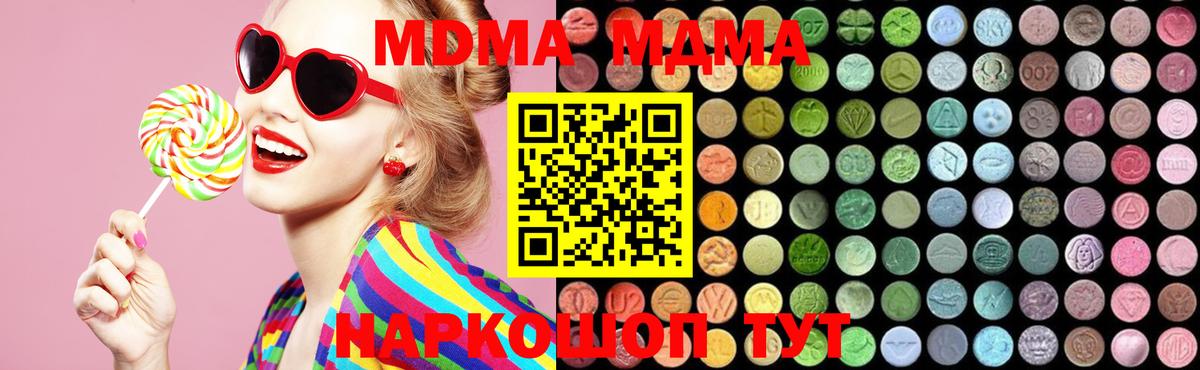 MDMA кристаллы Миасс