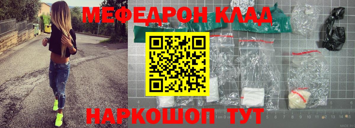 Миасс  МЕФ VHQ  Вход с VPN  Мефедрон  МЕФ мяу мяу 
