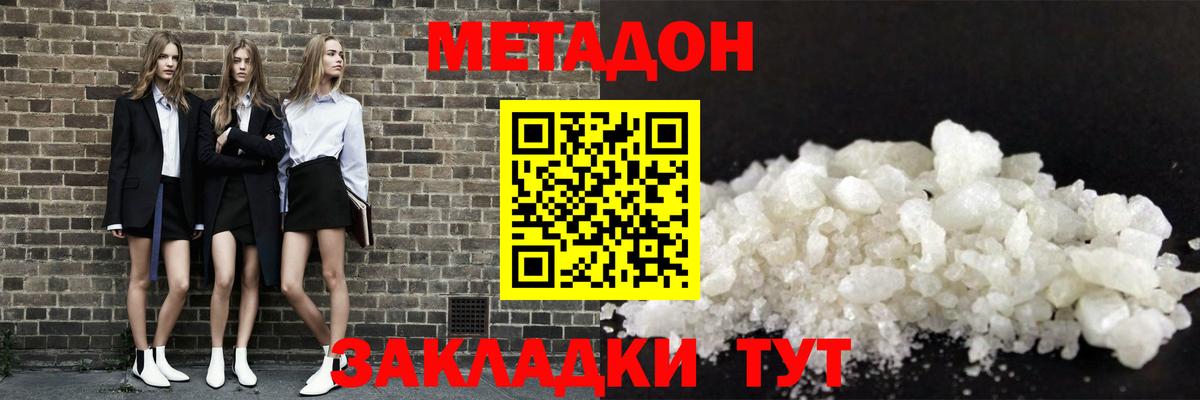 Миасс  МЕТАДОН methadone  Вход с VPN 