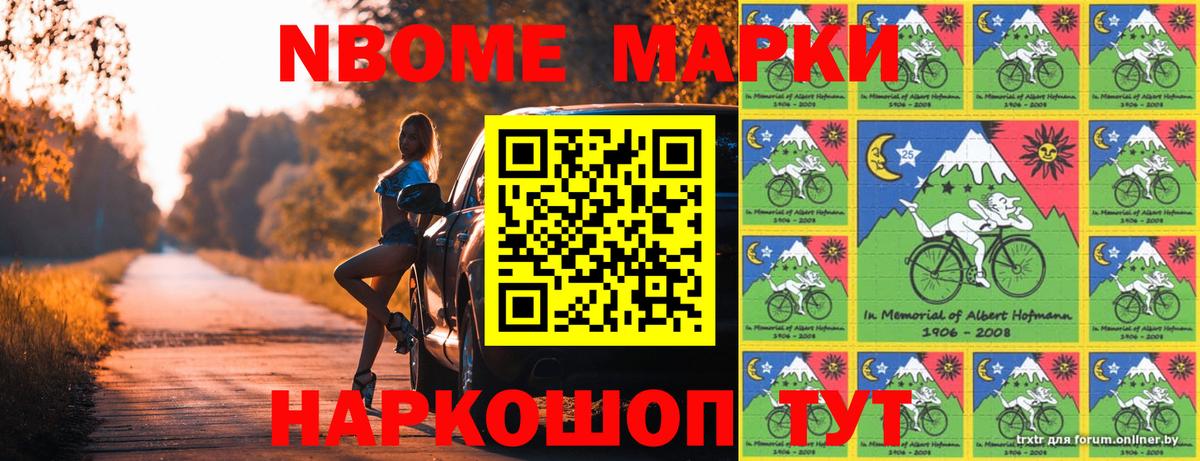 Миасс  Наркотические марки 1500мкг  Вход с VPN 