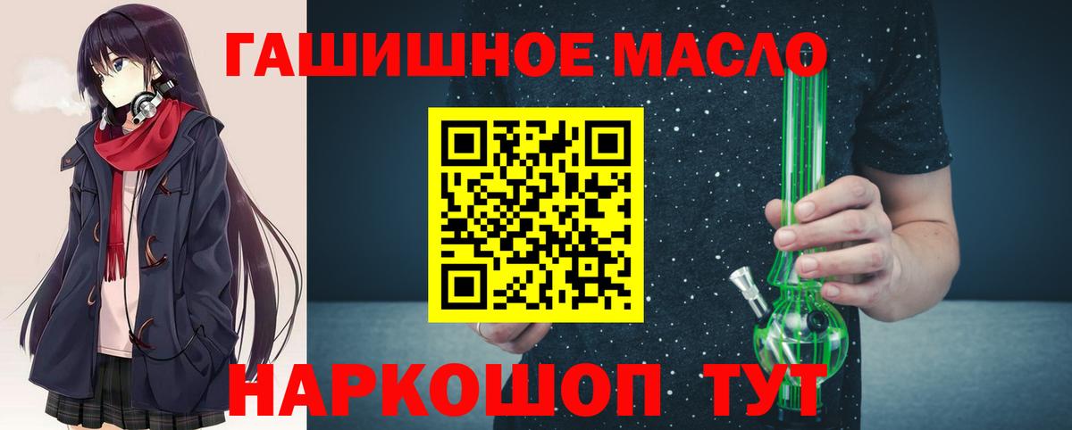 Миасс  дарнет шоп  Вход с VPN  ТГК THC oil 